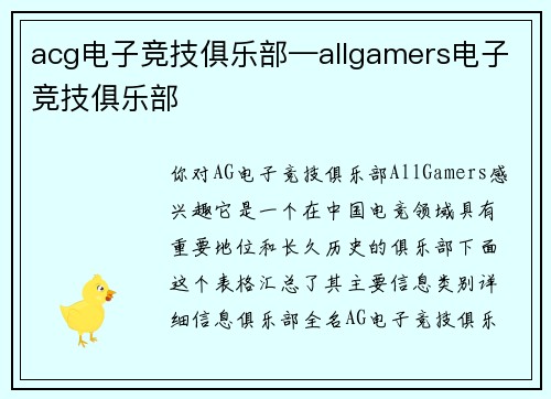 acg电子竞技俱乐部—allgamers电子竞技俱乐部