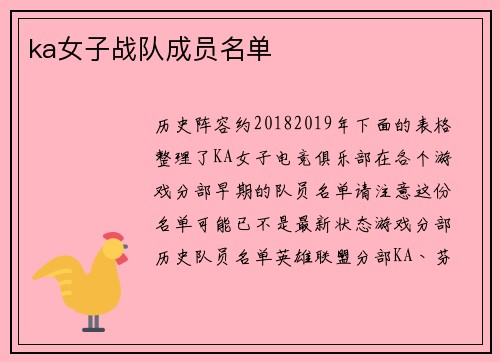 ka女子战队成员名单