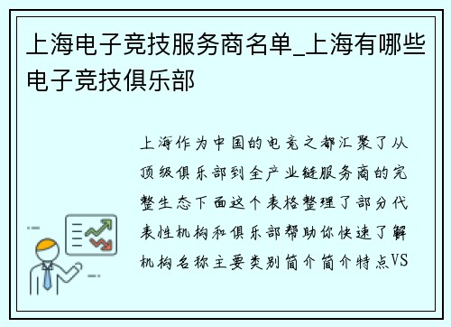 上海电子竞技服务商名单_上海有哪些电子竞技俱乐部