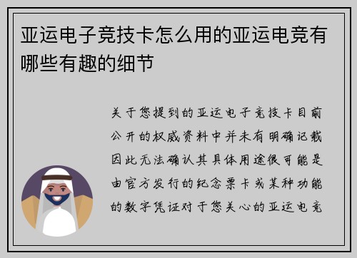 亚运电子竞技卡怎么用的亚运电竞有哪些有趣的细节