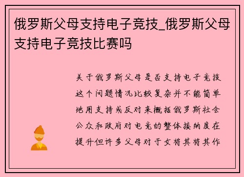 俄罗斯父母支持电子竞技_俄罗斯父母支持电子竞技比赛吗